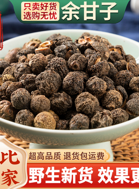 余甘子中药材250/500g克余甘籽喉干子庵罗果牛甘果牛甘子酸橄榄