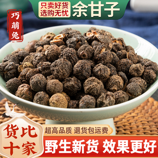 余甘子中药材250/500g克余甘籽喉干子庵罗果牛甘果牛甘子酸橄榄