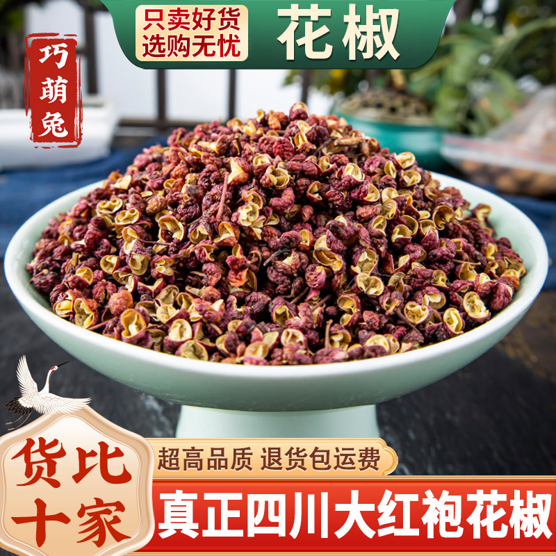四川汉源大红袍川椒花椒干花椒大红袍粒粉散装麻椒500g克新货正品,传统滋补营养品,其他药食同源食品,淘宝优惠券,粉丝福利购,淘宝优惠卷