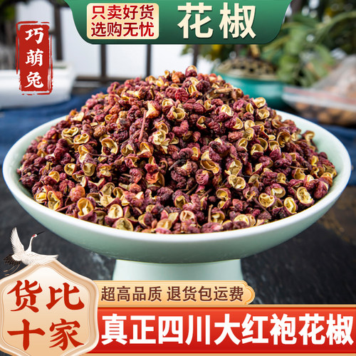 四川汉源大红袍川椒花椒干花椒大红袍粒粉散装麻椒500g克新货正品