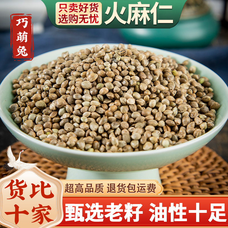 火麻仁中药材500g火麻仁籽野生火麻仁子茶即食去壳脱壳火麻仁籽