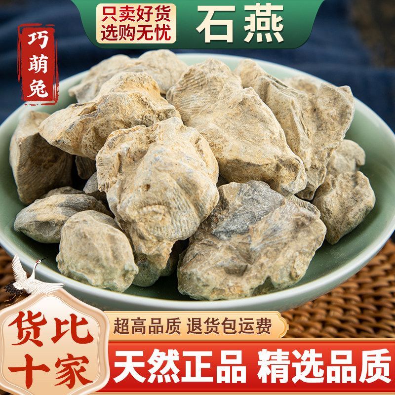 石燕500克 中药材石燕 燕石子 燕子石 水飞石包邮店有磁石 灶心土