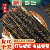 蜈蚣干正宗红头10条装 吴公大小完整无接条货非野生中药材粉全蝎