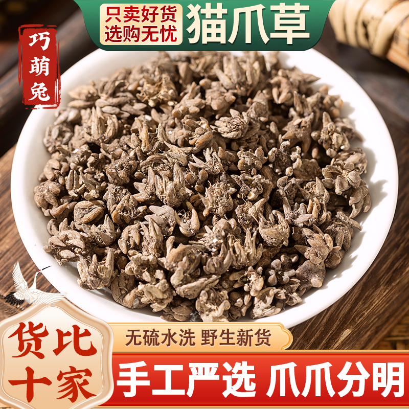 纯野生猫爪草中药材正品水洗无硫猫抓草配夏枯草郁金蒲公英小毛茛