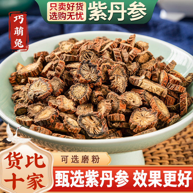 丹参中药材正品官方旗舰店500g100g养生紫丹参小丹参根片新货泡水
