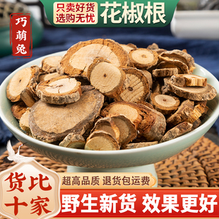 花椒根 中药材 新货花椒根 花椒树根 花椒树根片 500g克包邮