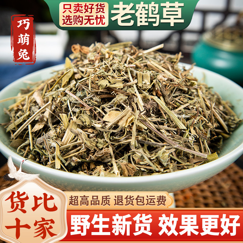 野生老鹳草中药材500克/250g新货正品老鹤草老鹳嘴贯筋中草药