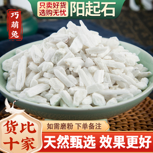 特级天然阳起石中药材500克g正宗白石阳起石生泡水泡酒可打粉