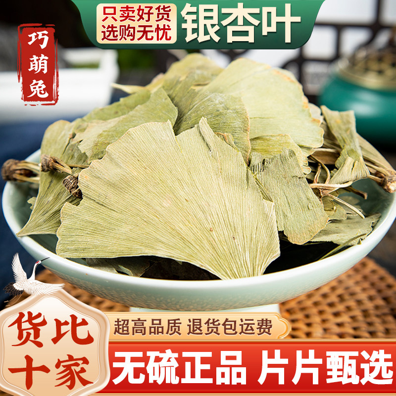 银杏叶中药材500g克无硫新货正品银杏叶银杏叶中药银杏叶农产品