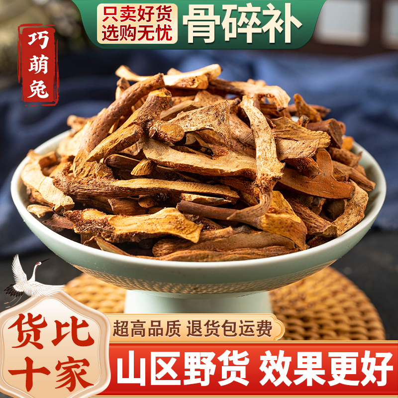 野生骨碎补中草药500g/250/100克骨碎补中药材骨碎补粉崖姜片岩姜
