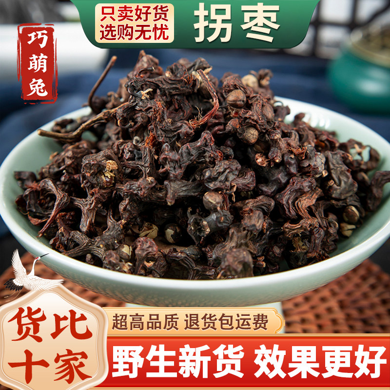 拐枣果干拐爪果中药材捌枣鸡拐枣鸡爪梨新鲜干货泡酒500g克1斤装