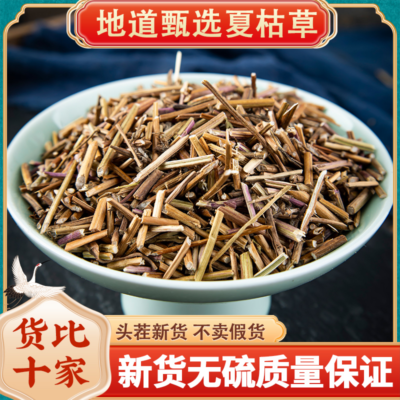 夏枯草中药材500g夏枯草茶散结茶白毛夏枯草野生夏枯草球凉茶原料 传统滋补营养品 其他药食同源食品 原图主图