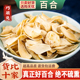 百合干中药材500g 100g正宗苦百合干新货甘肃兰州特级官方旗舰店