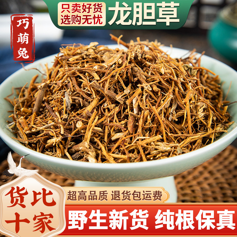 旗舰店精选野生龙胆草中药材包邮