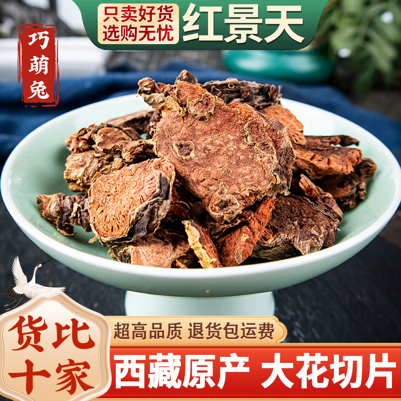 红景天500g克 天然正品西藏红景天中药材片泡茶 可打粉高原特产