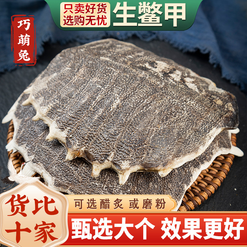 鳖甲中药材正品生鳖甲鳖甲壳甲鱼壳鳖盖子王八壳 鳖甲粉艾灸鳖壳