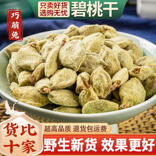 野生碧桃干中药材500g/250克新货瘪桃干桃奴阴桃子阴桃干毛桃桃枭
