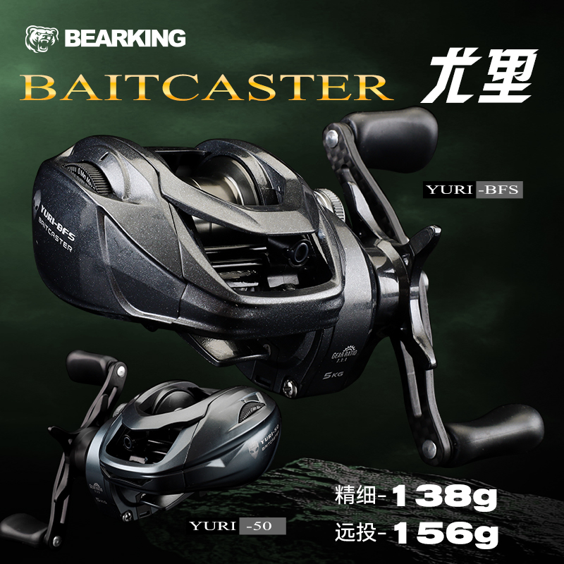 熊王尤里水滴轮138克起 精细远投路亚轮不锈钢轴承短轴线杯