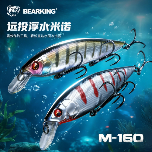 m160浮水米诺熊王路亚饵
