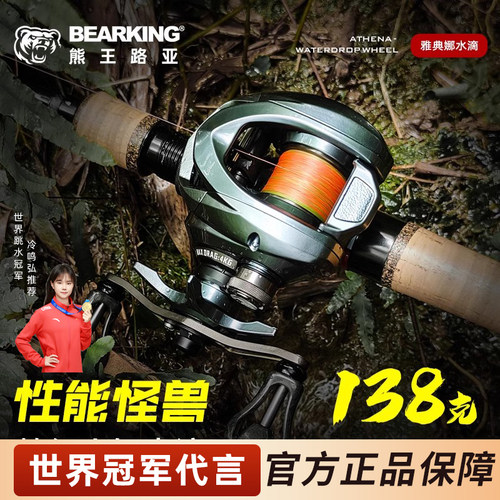 熊王雅典娜水滴轮138克超轻碳素鱼轮高速比带卸力报警NMB轴承