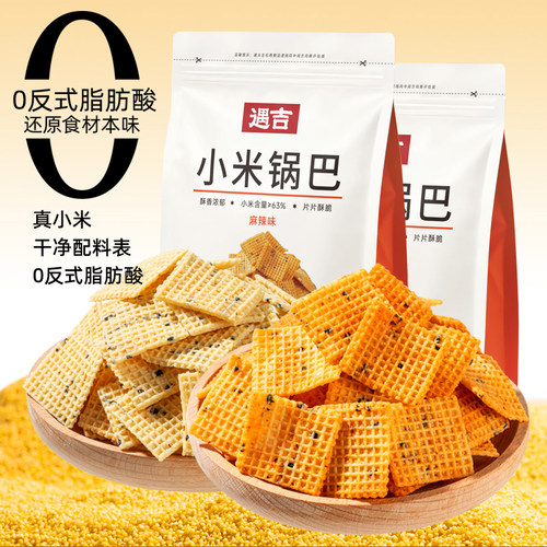 【0添加小米锅巴138g*4袋】商超同款粗粮锅巴麻辣解馋零食小吃