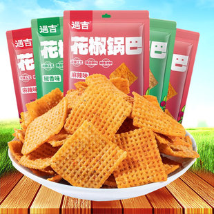 小吃小零食8090后怀旧休闲食品 推荐 遇吉花椒锅巴138g 4袋网红爆款
