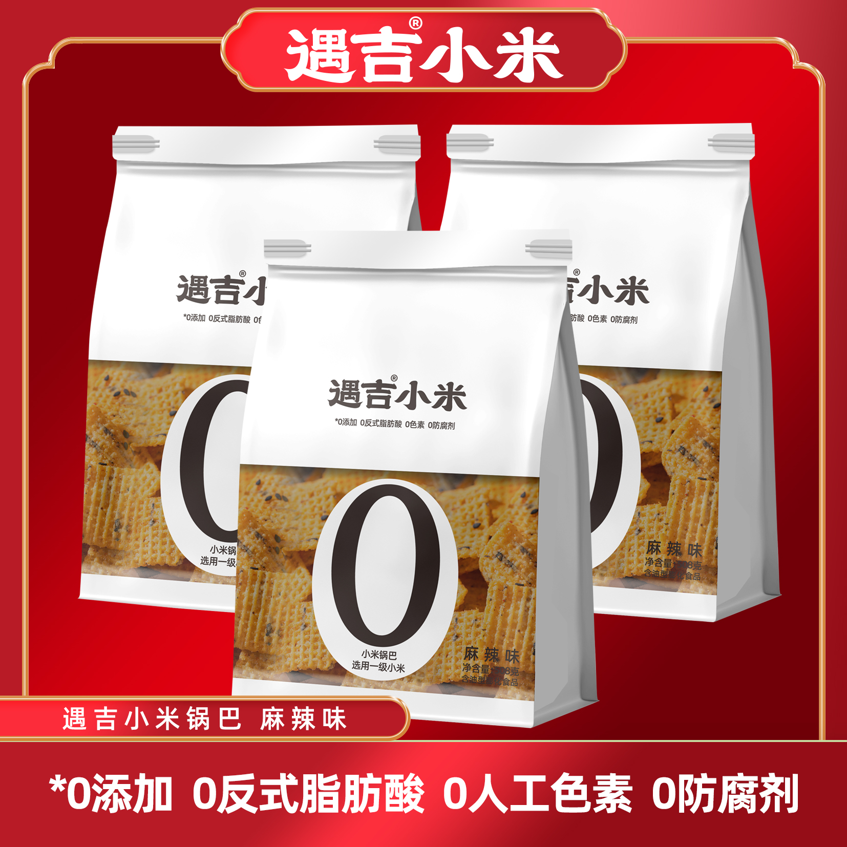 遇吉手工小米锅巴麻辣五香2口味