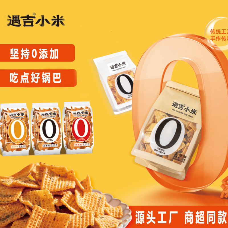 遇吉小米锅巴袋装麻辣小零食