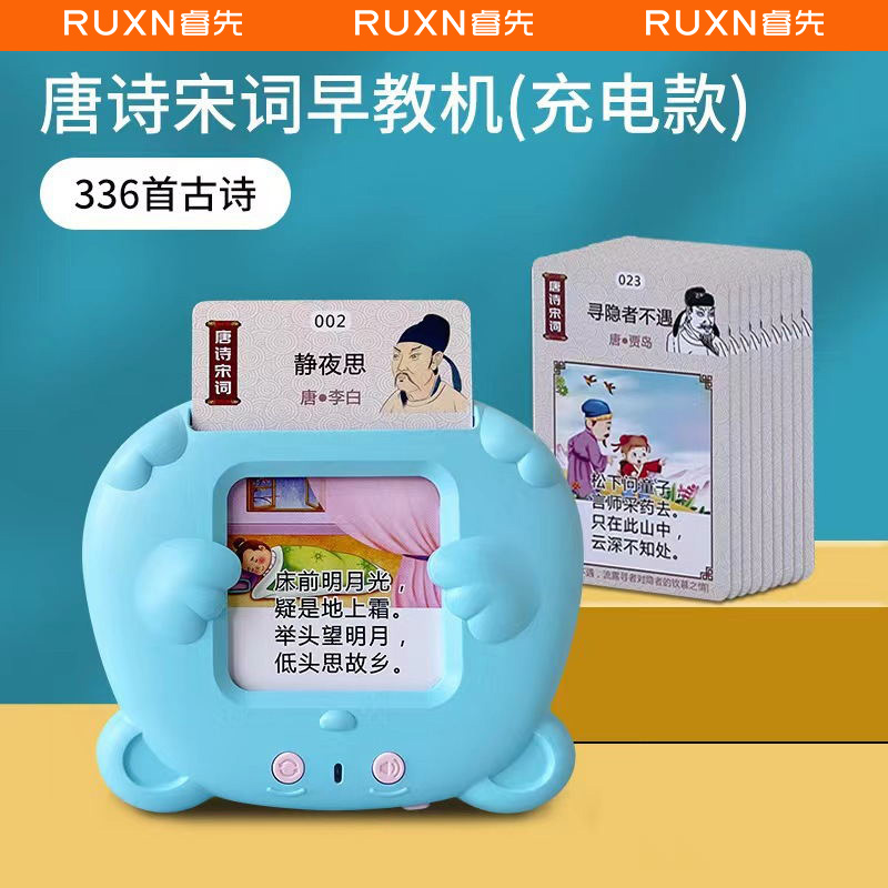 睿先 唐诗三百首早教学习机中英文启蒙儿童玩具3-6岁生日礼物男女