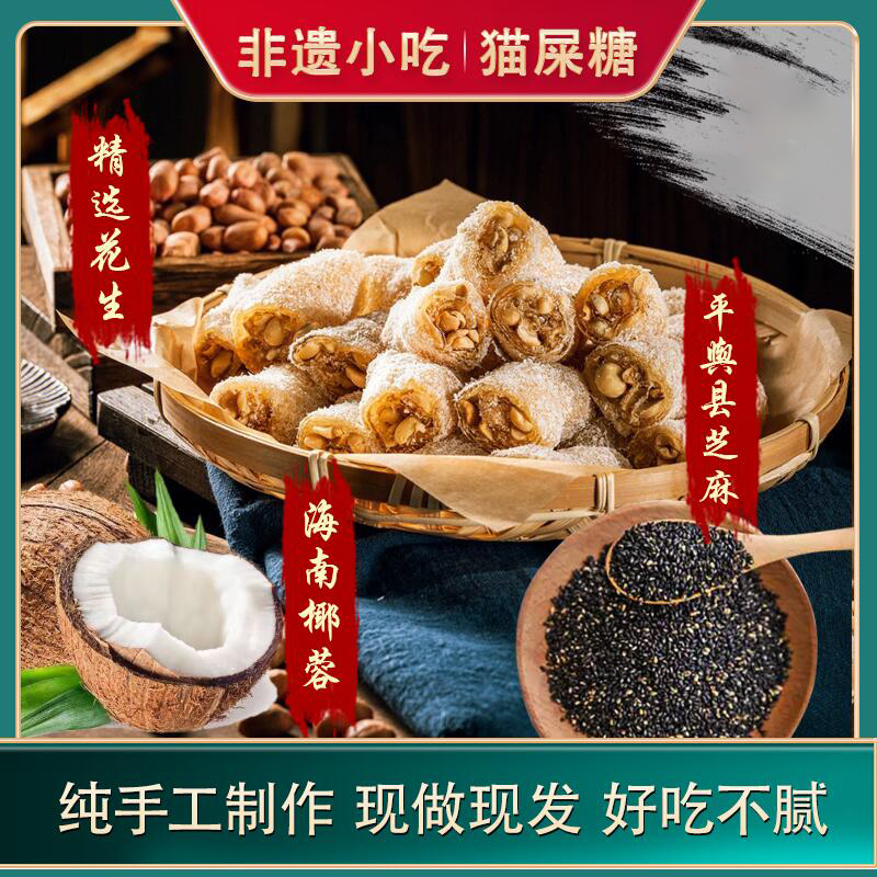 广东茂名特产猫屎糖椰蓉芝麻花生糖袋装软糖糖果办公室休闲小零食