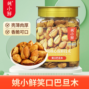 姚小鲜笑口巴旦木350g 罐装薄壳扁桃仁 坚果炒货干果休闲零食小吃
