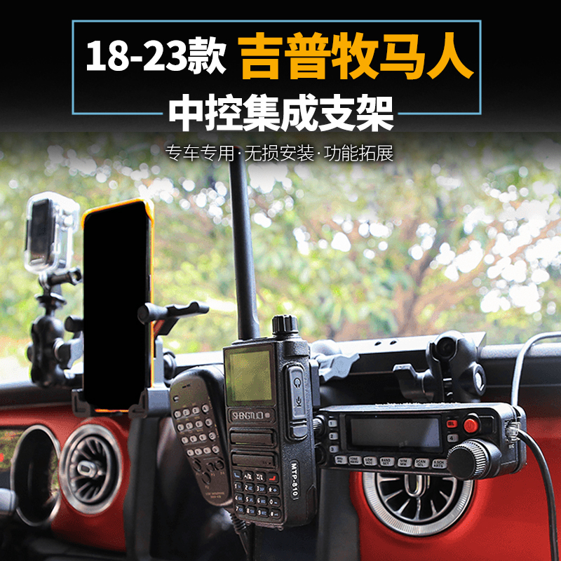 适用吉普牧马人中控集成支架车台手机越野改装配件JL角斗士撒拉哈