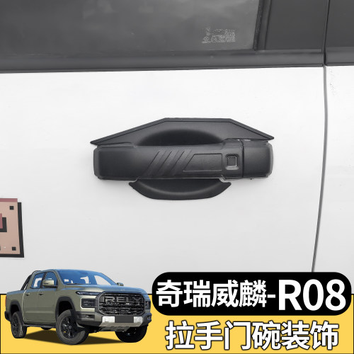适用奇瑞威麟R08拉手门碗保护罩盖贴黑武士装饰把手配件改装