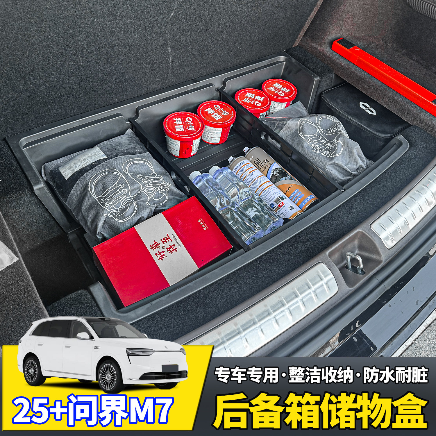 适用25款问界M7后备箱储物盒收纳工具内饰用品配件改装保护垫专用,汽车用品/电子/清洗/改装,车载收纳箱/袋/盒,淘宝优惠券,粉丝福利购,淘宝优惠卷