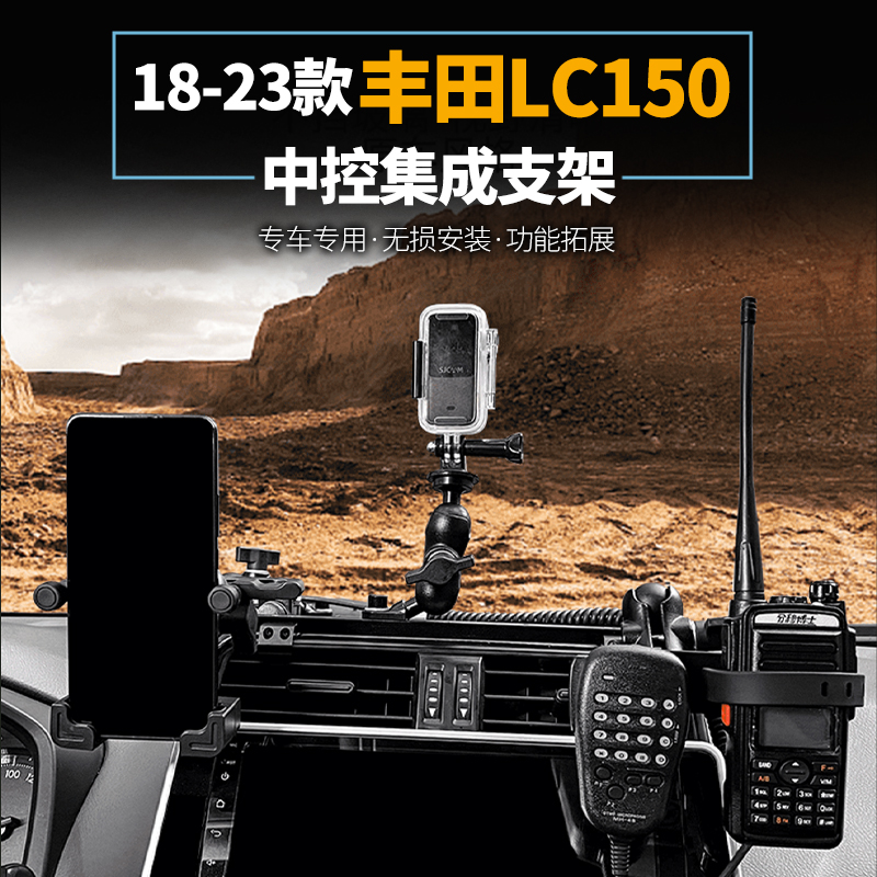 普拉多丰田LC150中控集成支架车台手咪手机运动相机越野改装配件