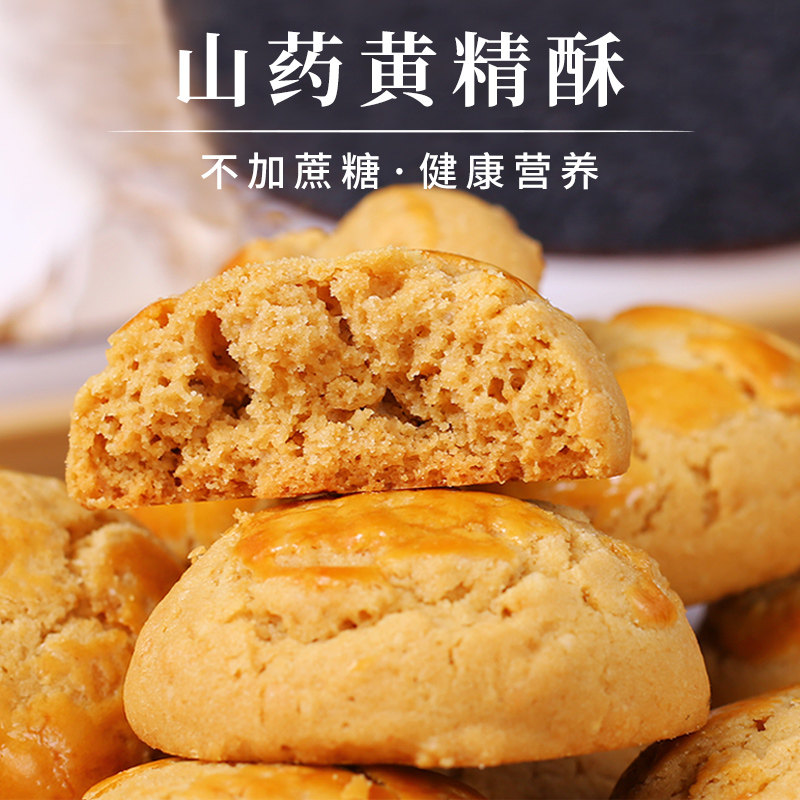 黄精酥八珍糕小零食品代餐养生护糕点健蔗糖糕饼干 - 实物图
