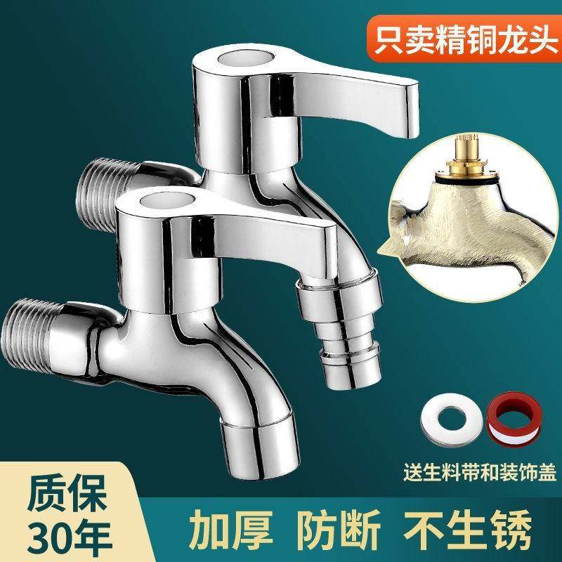 精铜铜洗衣机水龙头拖把池快开加长多功能4分单冷龙头家庭通用