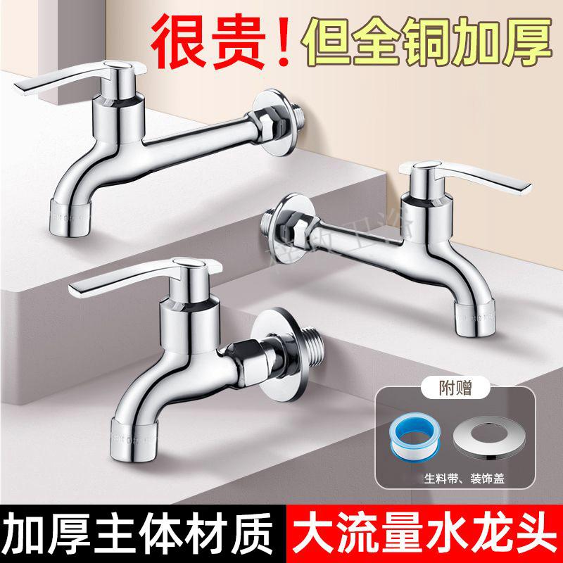 全铜洗衣机龙头加长加厚