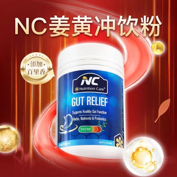 Nutrition Care NC姜黄冲饮粉150g/瓶