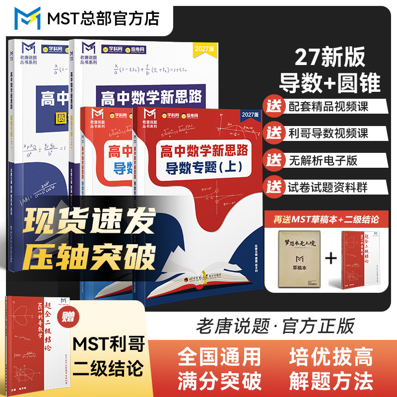 MST数学导数圆锥+利哥二级结论图片