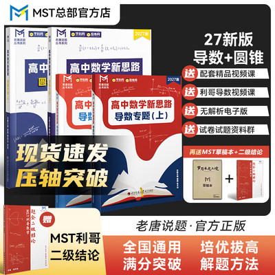 MST数学导数圆锥+利哥二级结论