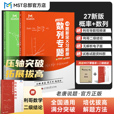 MST数学27版概率数列19题新定义