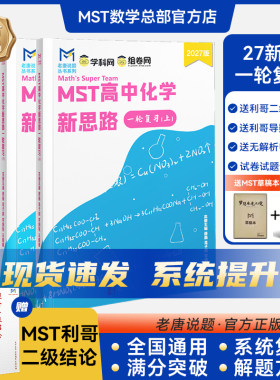 MST化学数学物理高中教辅高中化学新思路一轮复习知识点总结