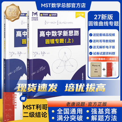 MST数学导数圆锥+利哥二级结论