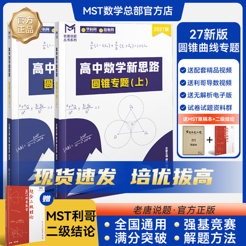 MST数学导数圆锥+利哥二级结论