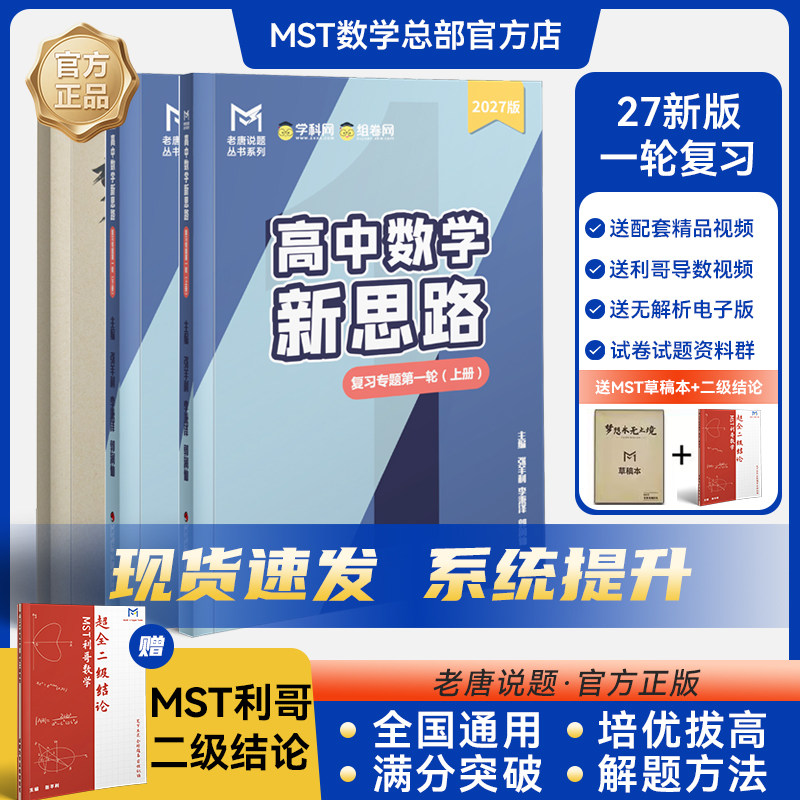 MST数学物理化学生物一轮复习图片