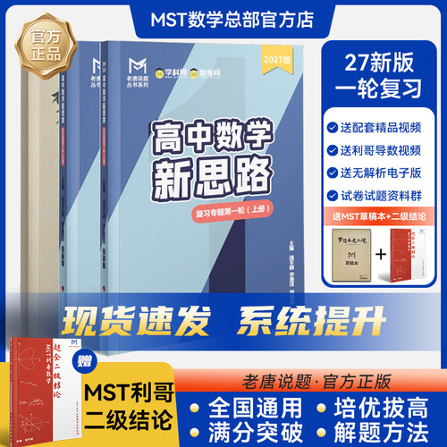 MST数学二轮一轮+利哥二级结论