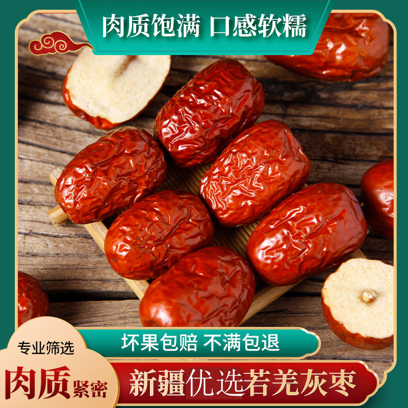 灰枣新疆特产超大若羌红枣枣王枣子蜜坚果零食精选