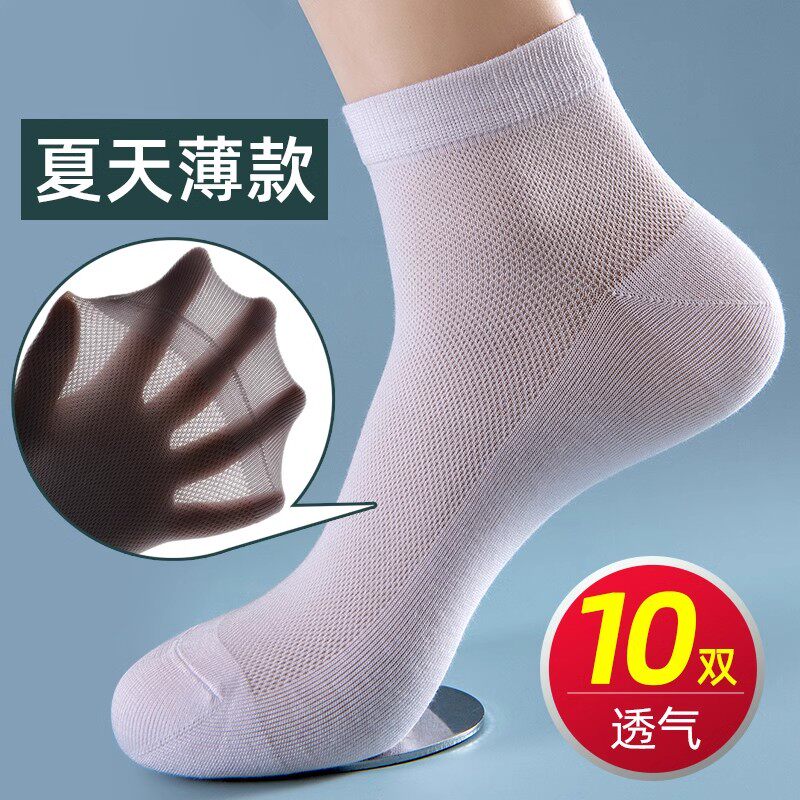 防臭夏天低帮男士棉袜商务中筒袜