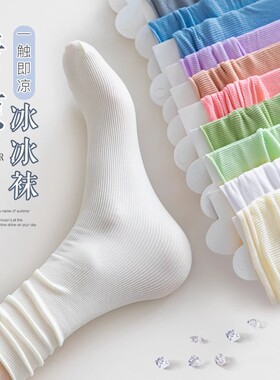 袜子女夏天薄款白色堆堆袜夏季冰冰袜春秋款冰丝中筒袜黑色长筒袜